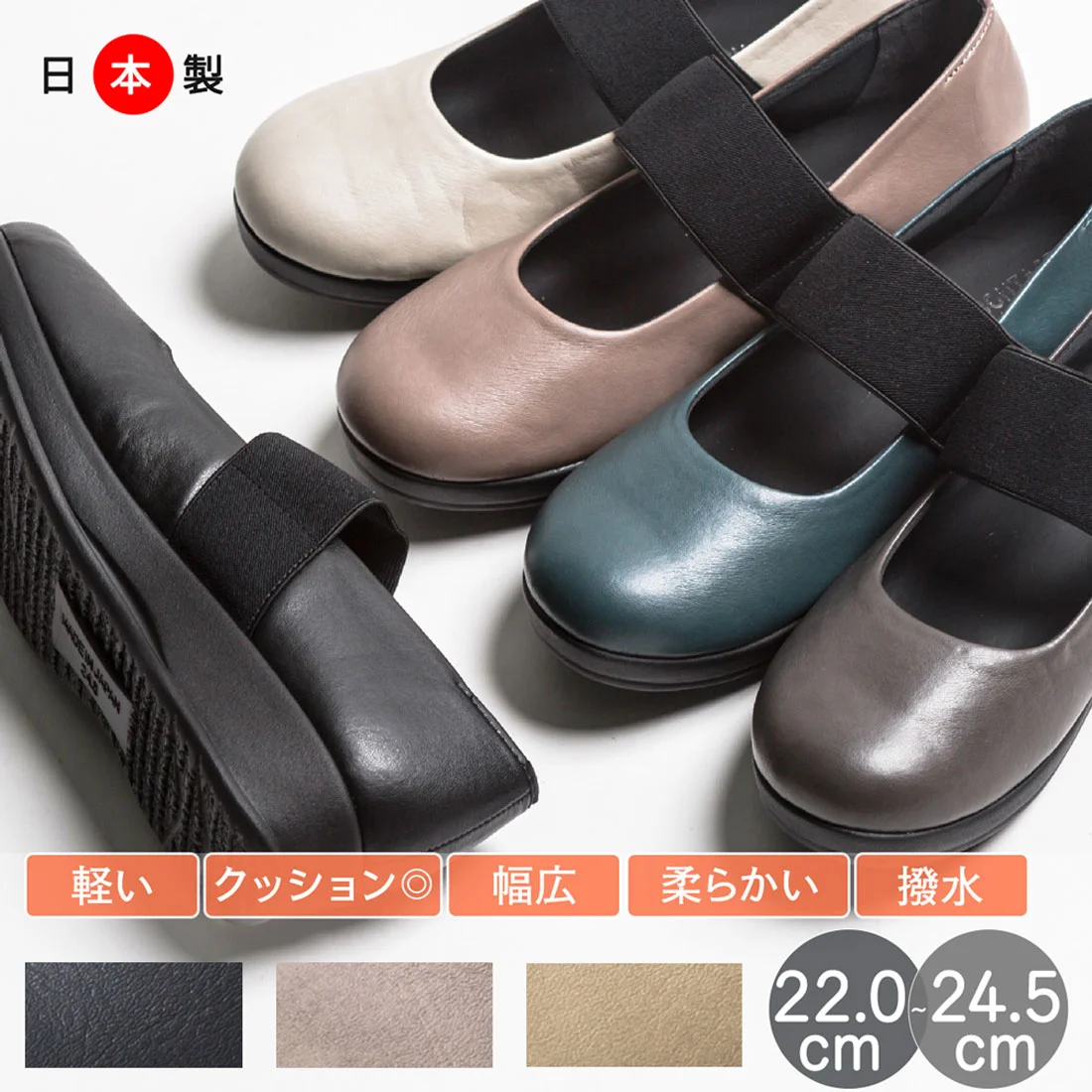 Made in Japan Arch contact 彈力無痛平底鞋 