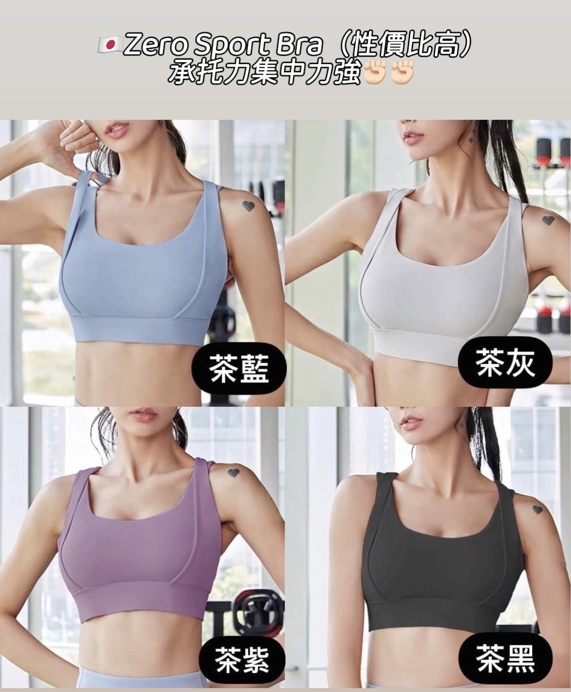 ✨Zero 運動Bra(有後扣)