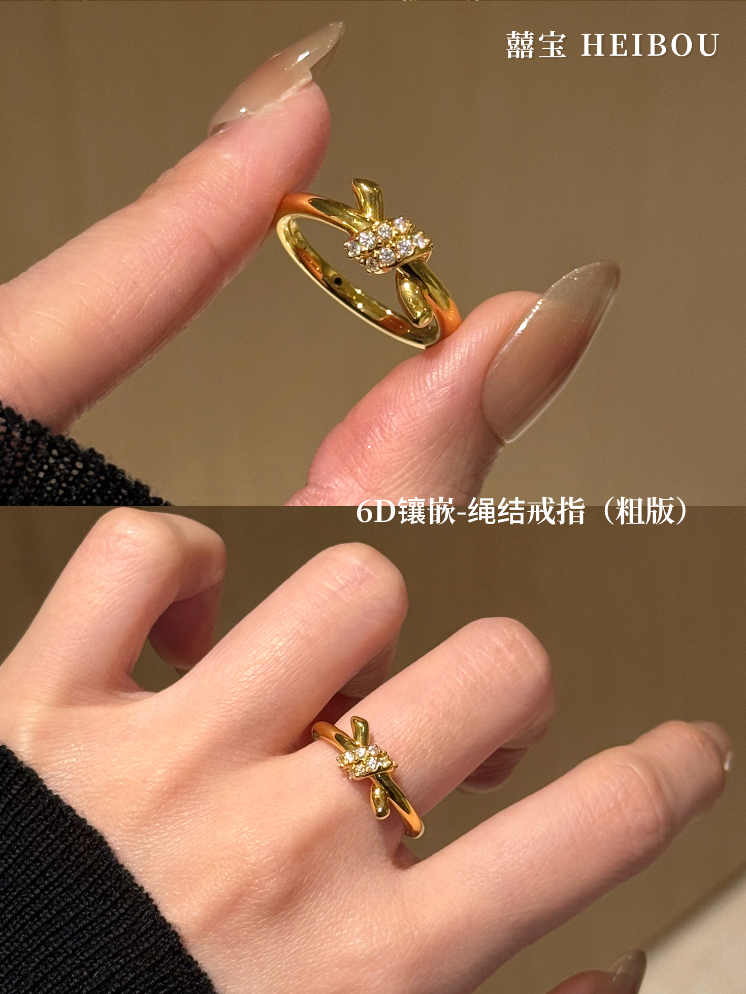 【6D镶嵌】绳结戒指