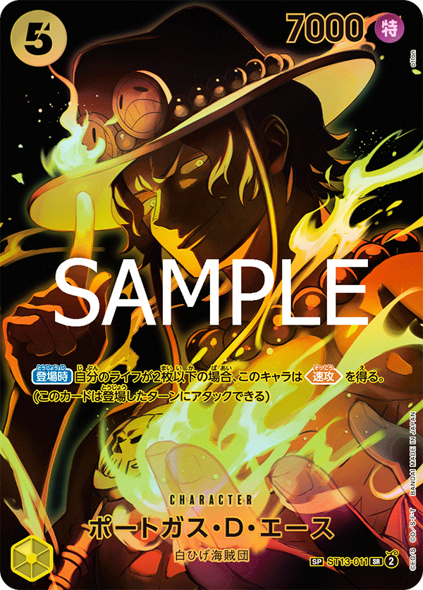 ST13-011 波特卡斯・D・艾斯(異圖卡) SP