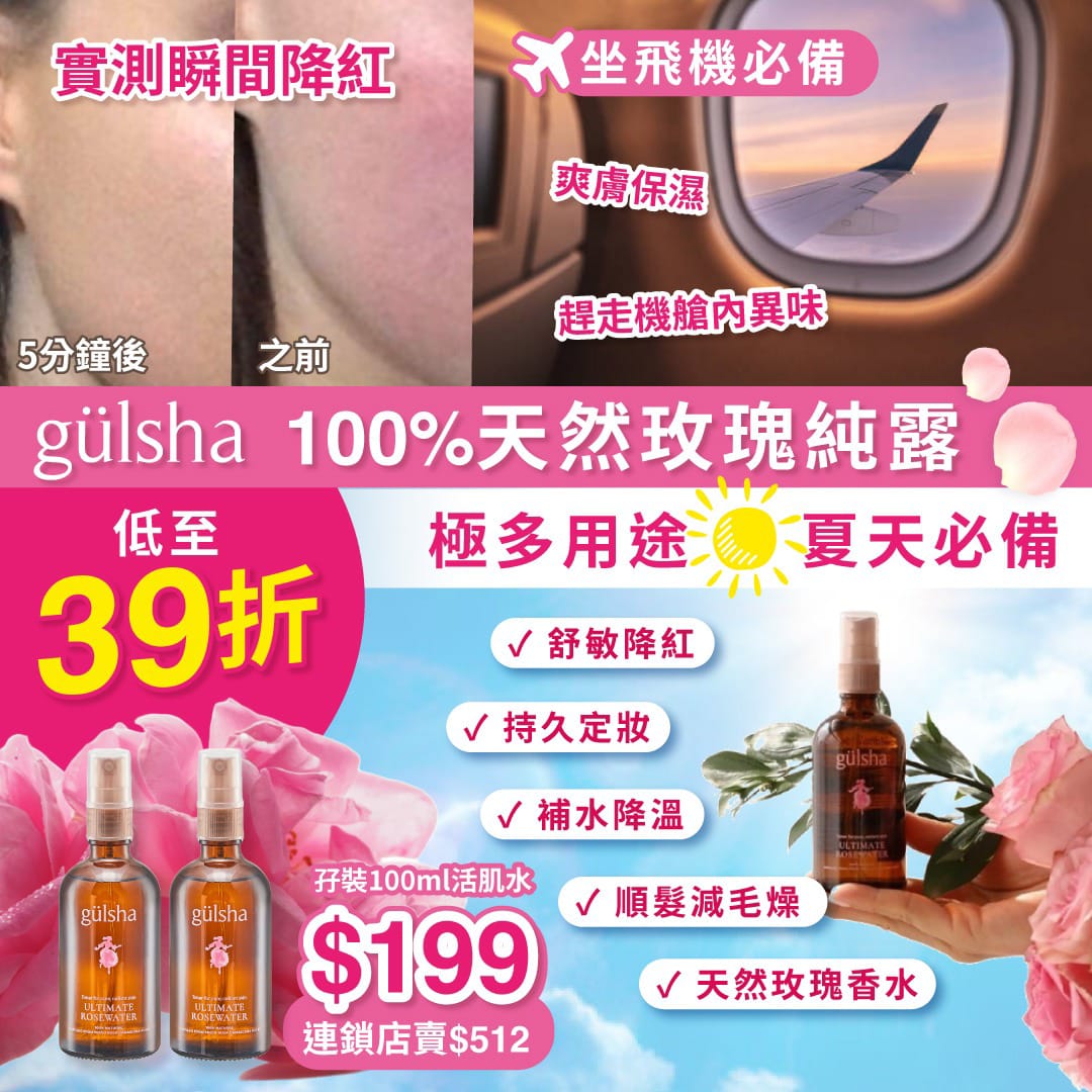 Gülsha晨露純玫瑰活肌水(一套2件)