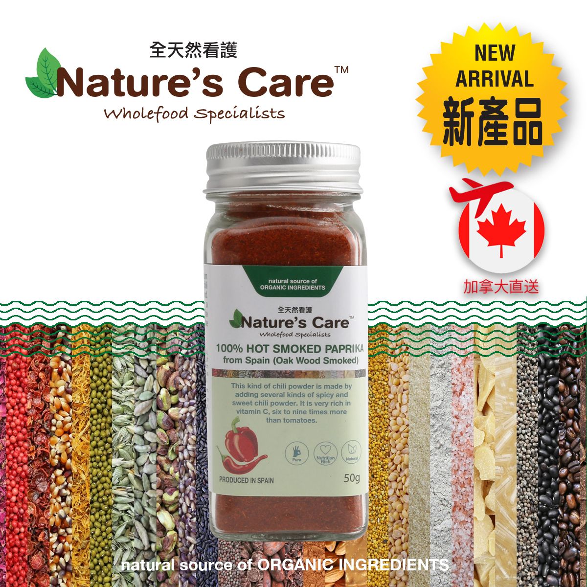 Nature's Care100%西班牙煙燻辣椒粉50克