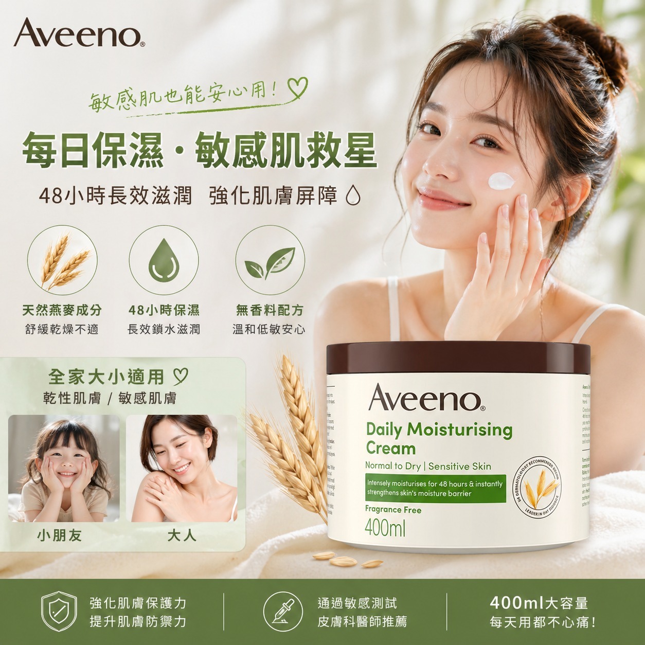 【預訂】Aveeno 燕麥保濕乳霜 400ml