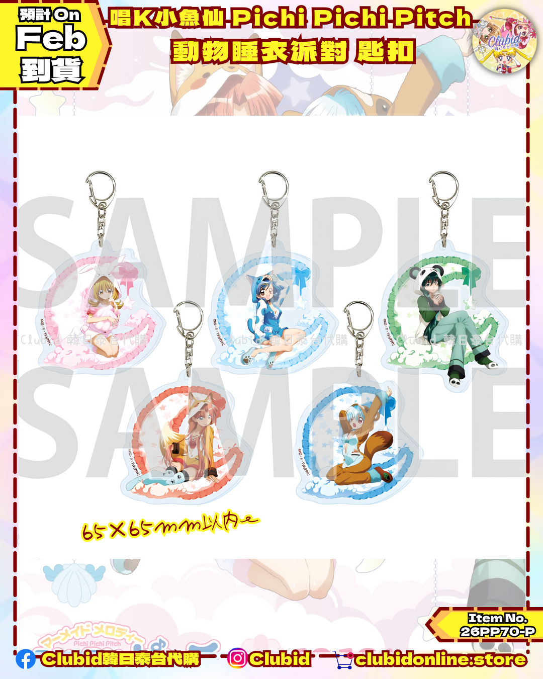 動物睡衣派對 匙扣 (Mermaid Melody Pichi Pichi Pitch) ｜唱K小魚仙 X eeo Store【預購】 (26PP70-P)
