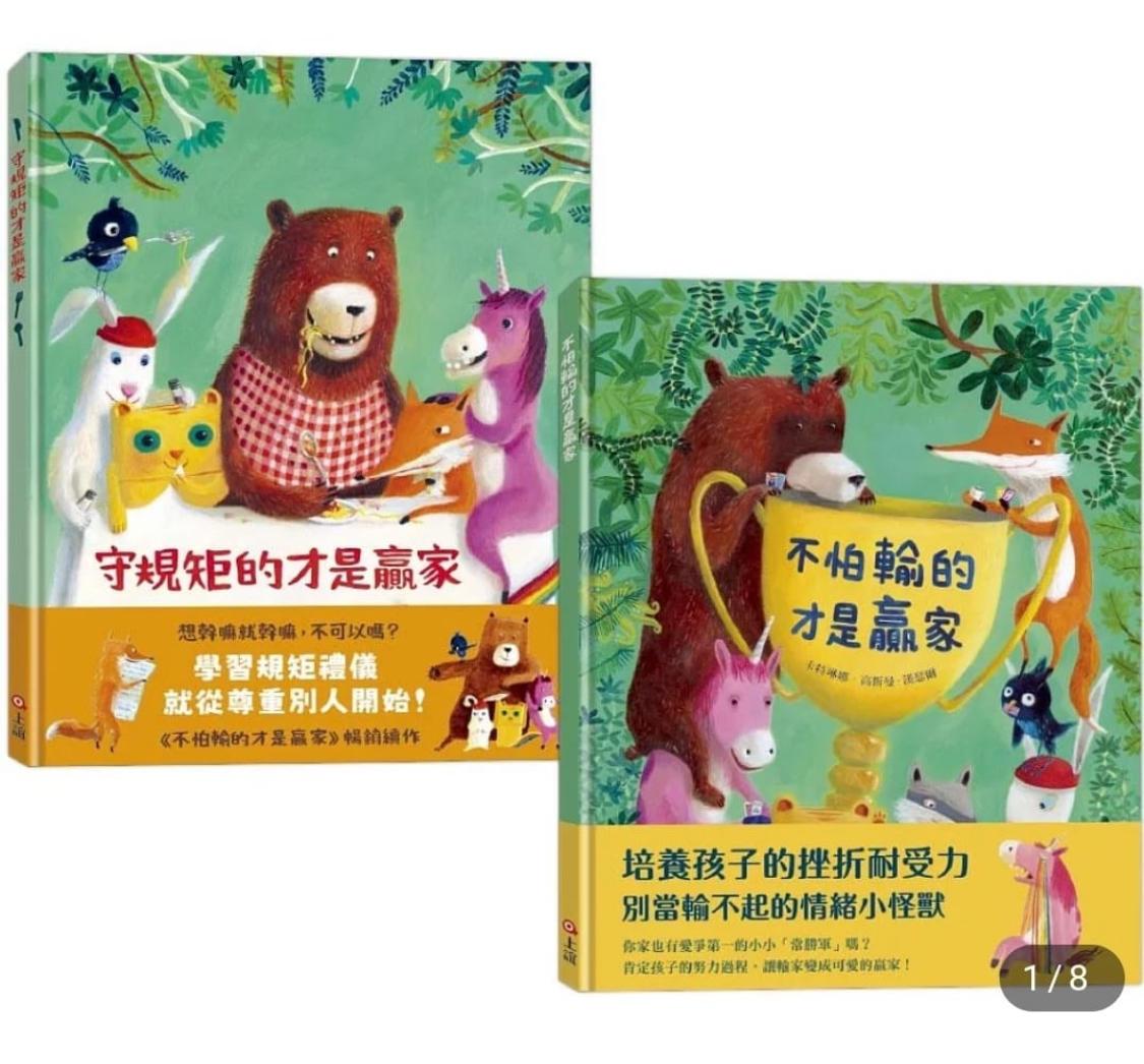 【贏家系列組合】不怕輸的才是贏家+守規矩的才是贏家（一套2本）