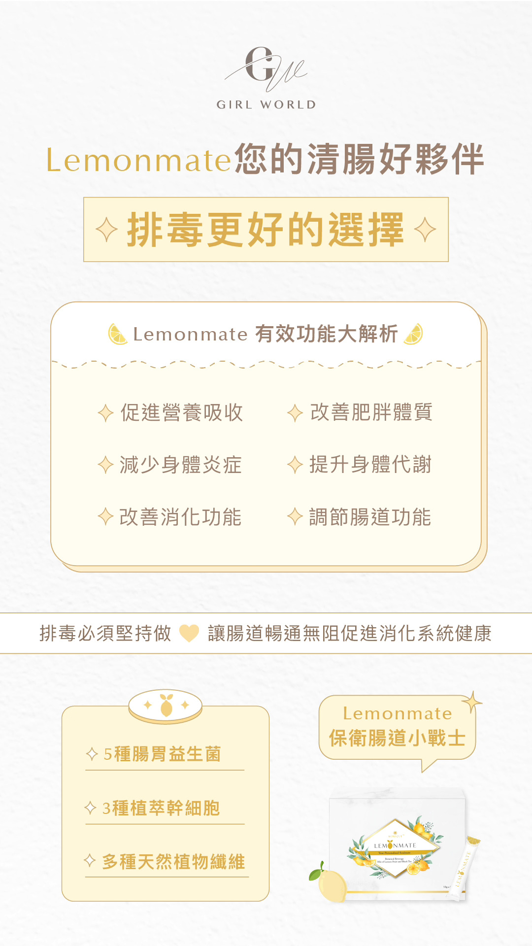 Lemonmate 港式檸檬茶益生菌排毒飲［1盒20包］