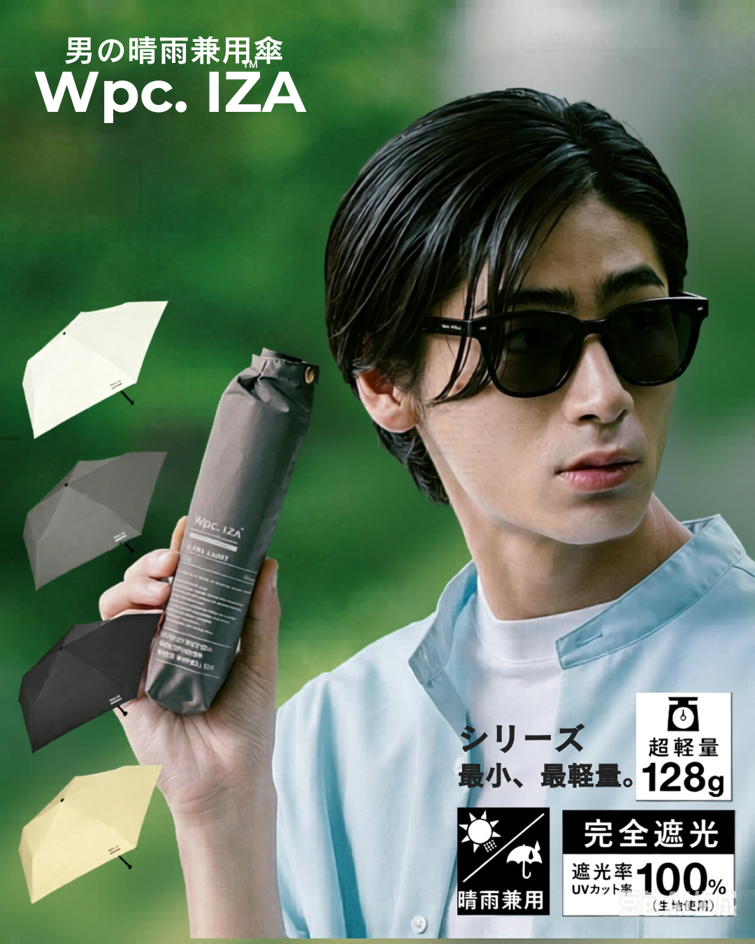 日本代購【 2026新商品 日本直送  Wpc. IZA 史上最輕巧！男女兼用 ULTRA LIGHT 晴雨兩用 極輕量 防曬縮骨遮 | ULTRA LIGHT Sun/Rain Folding Umbrella 】﻿