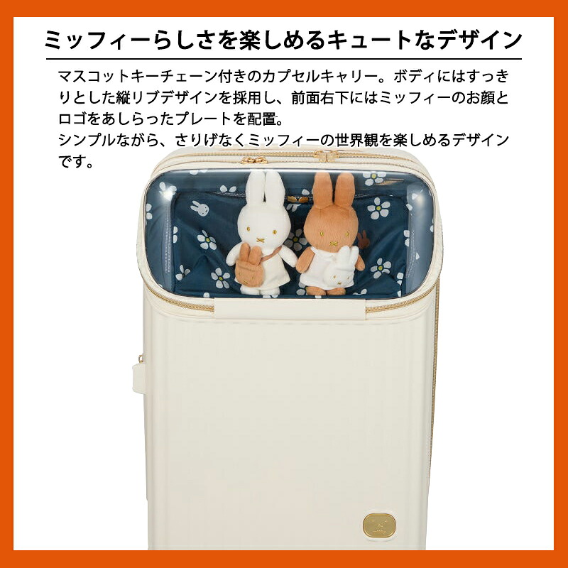 Miffy行李箱連限定公仔掛飾（20-21吋）