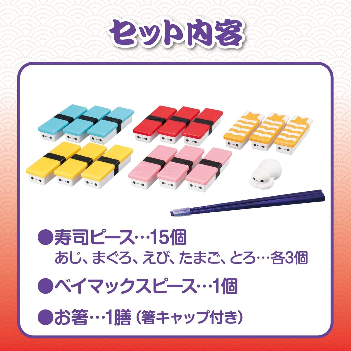 日本直送｜迪士尼 OH！壽司遊戲 - Baymax 大白