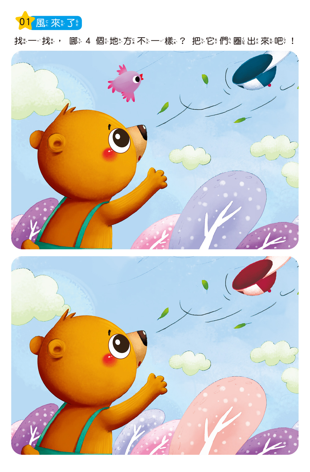 🔸預購貨品🔸專注力訓練 找不同【3~4歲】：（內附64個遊戲大圖卡+2支白板筆+解答本）