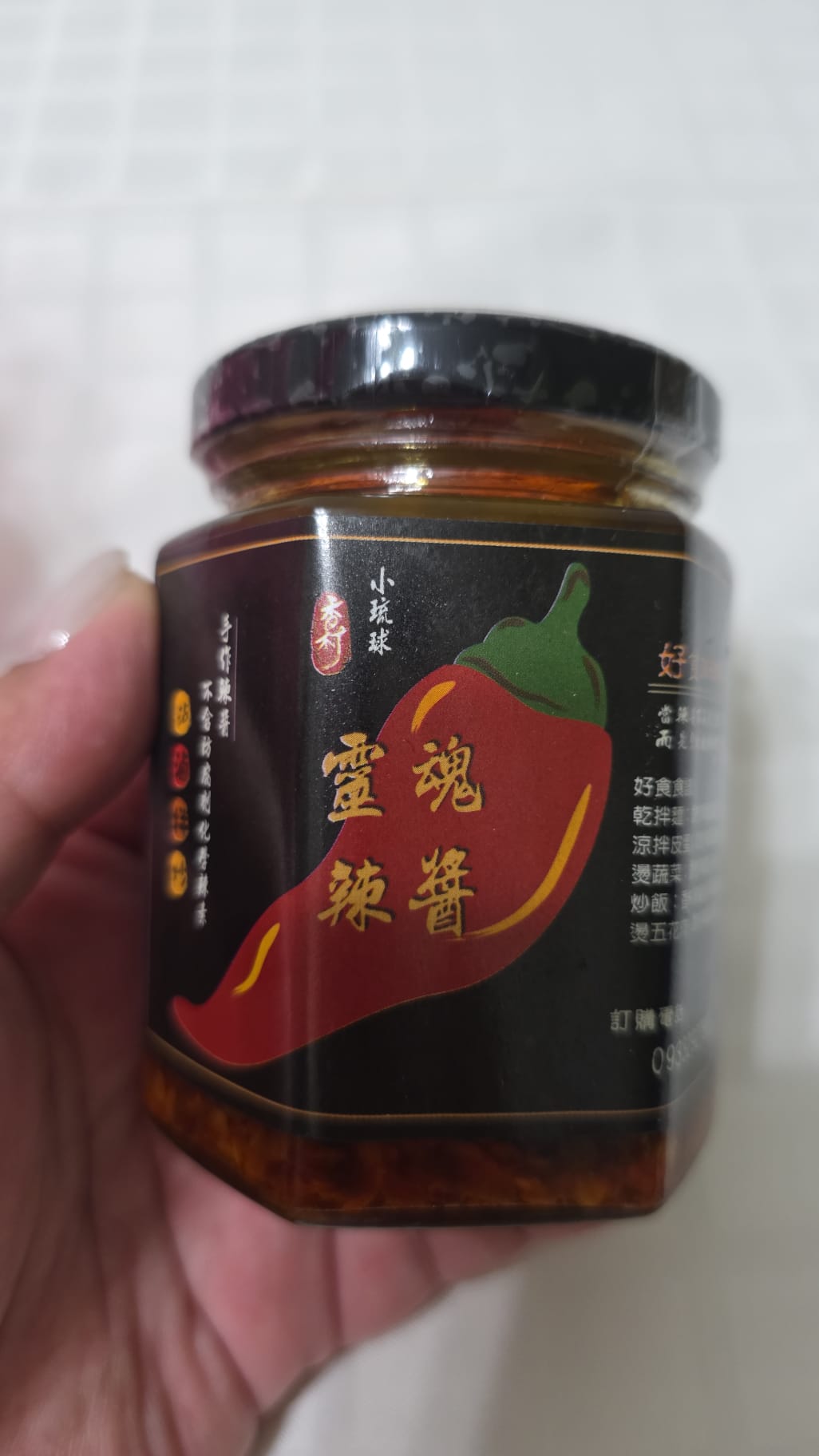 小琉球自家制 靈魂辣醬