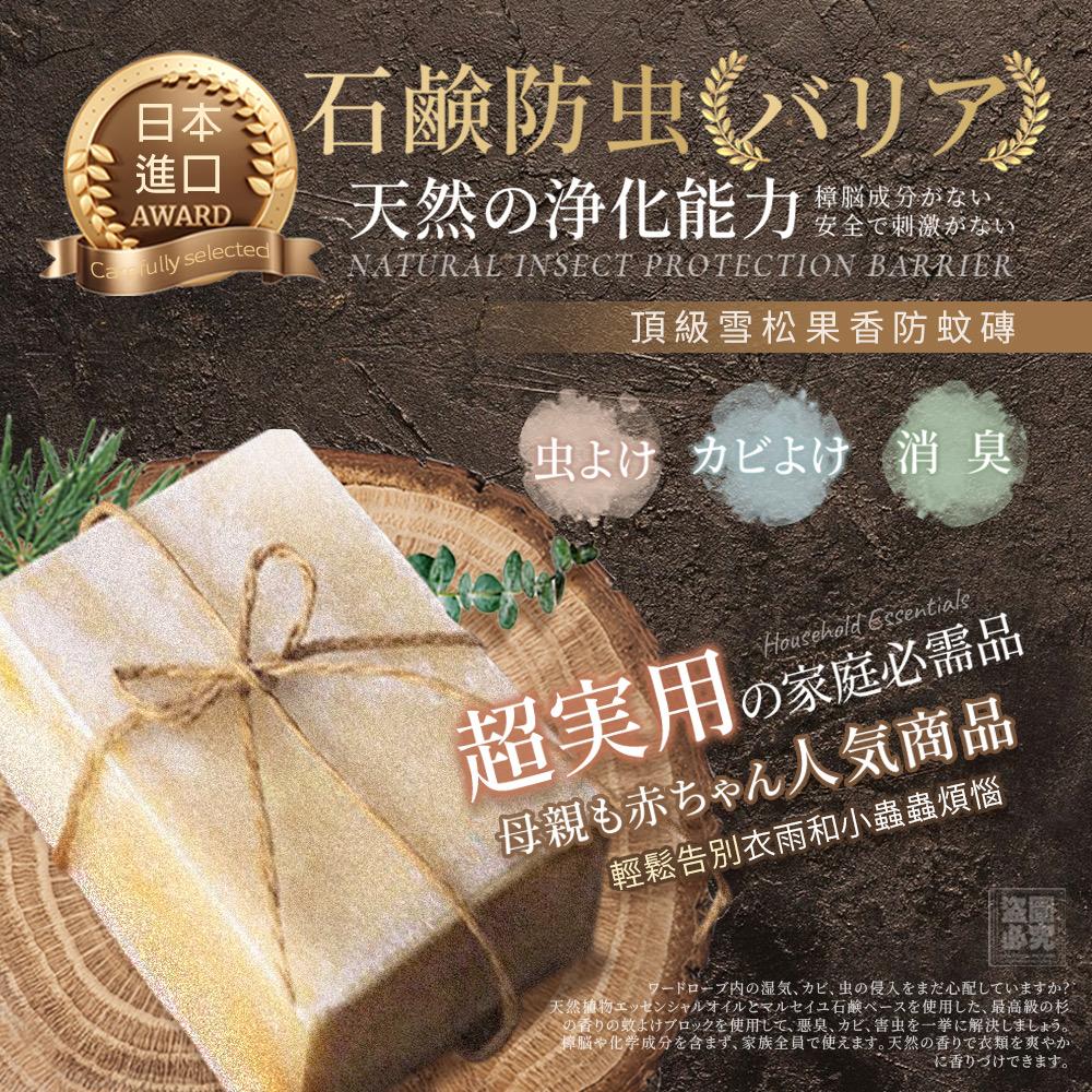 【預訂】日本頂級雪松馬賽皂防蟲磚 (1套2件)