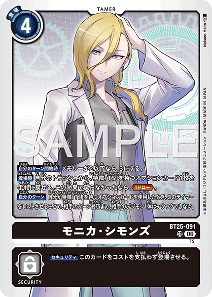 BT25-091 モニカ・シモンズ