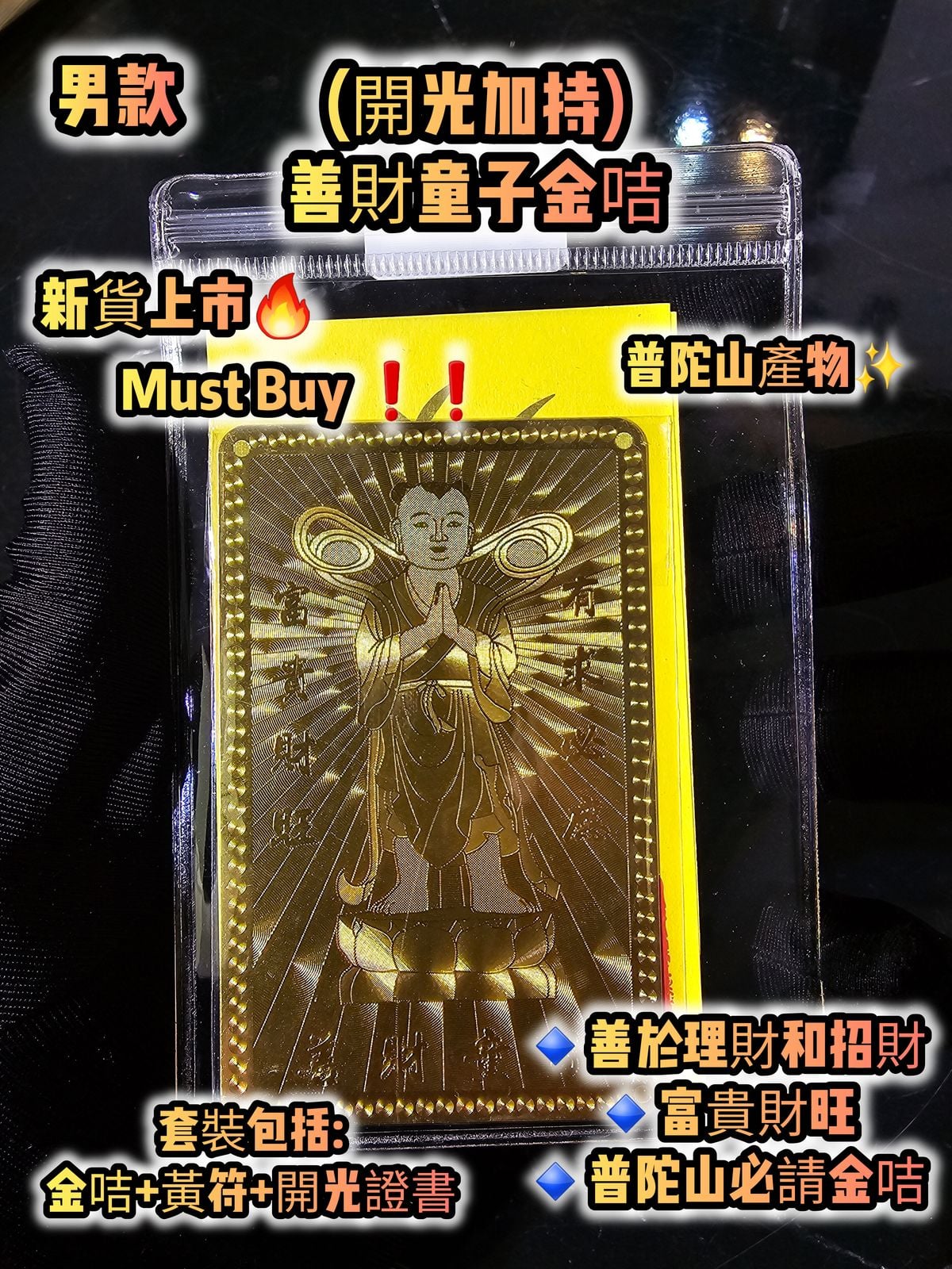 (各款) 普陀山寺廟善財洞金銀咭套裝