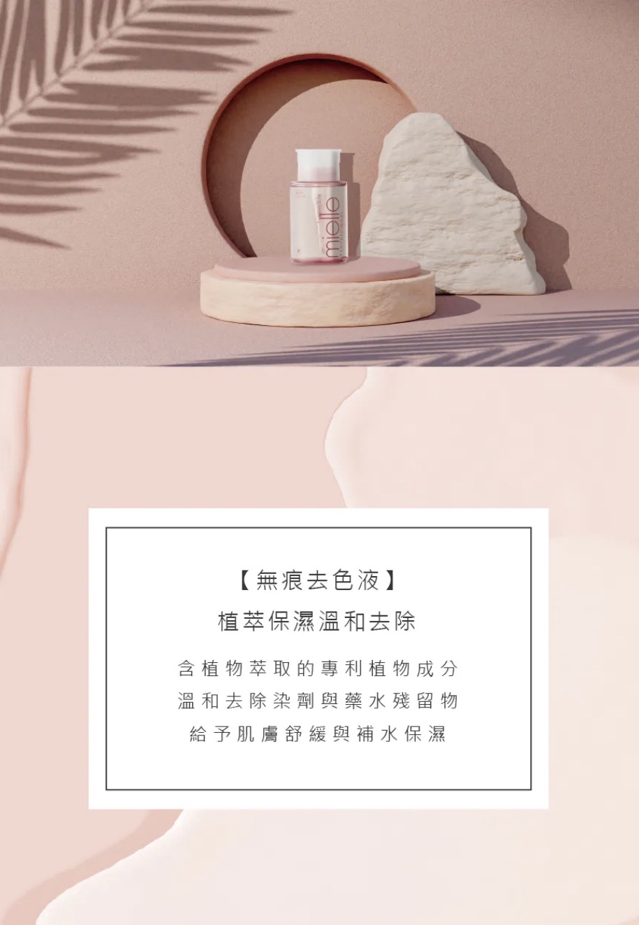 Mielle Color Cleaner 無痕去色液 200ml （去除殘留皮膚上的染劑顏色） 
