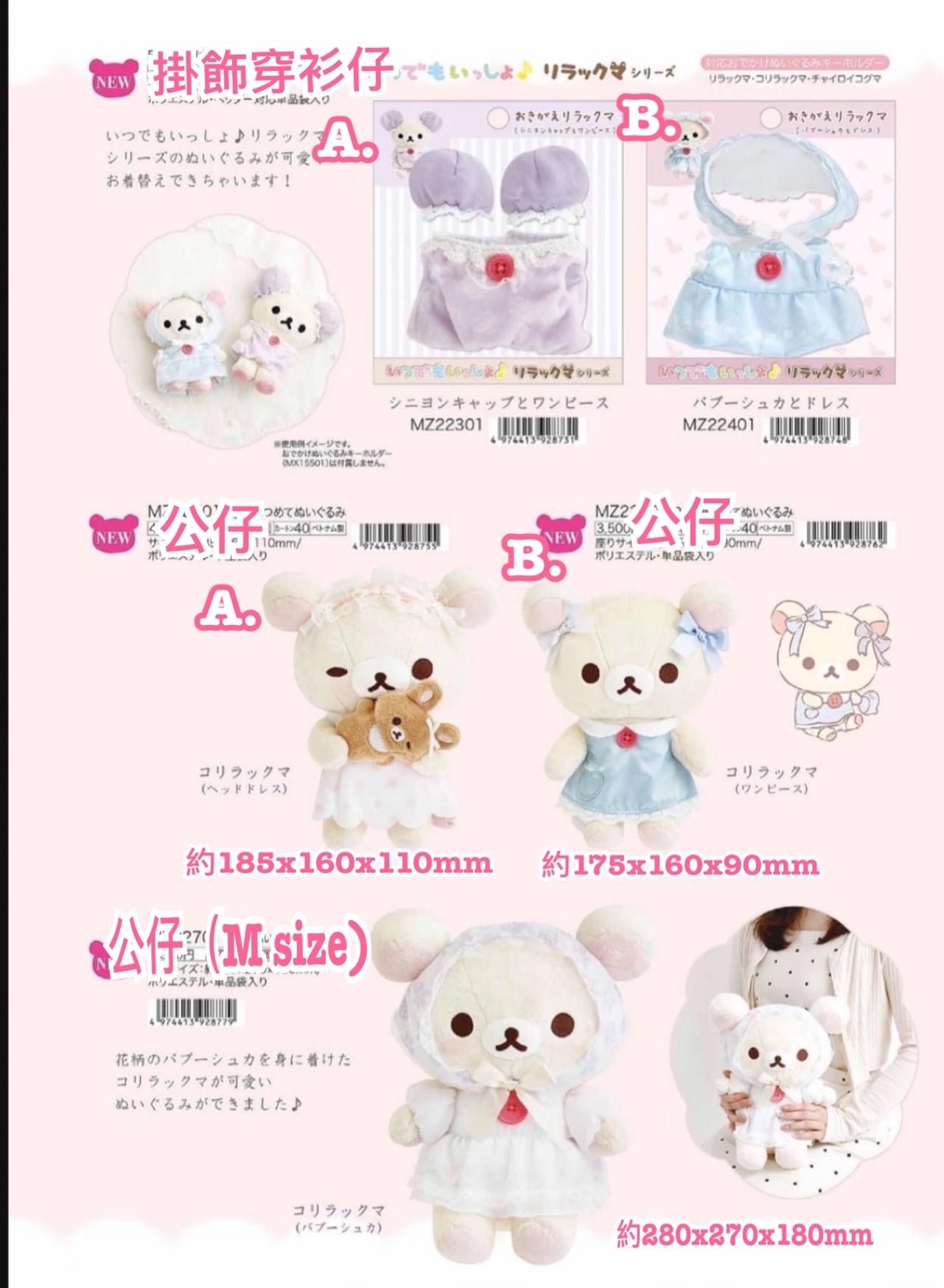 《預訂貨品》全新小白熊的衣櫃系列 掛飾穿衫仔。公仔。公仔（M size)