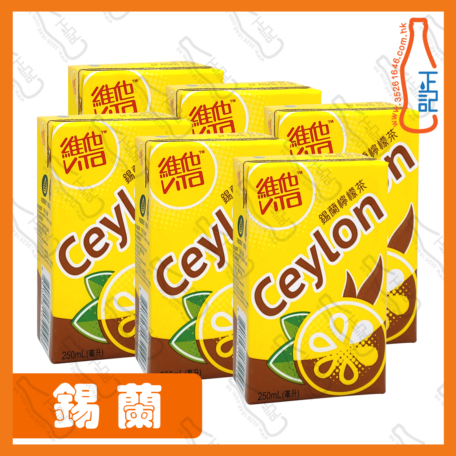==維他(錫蘭)檸檬茶 250ml x 6包 /排