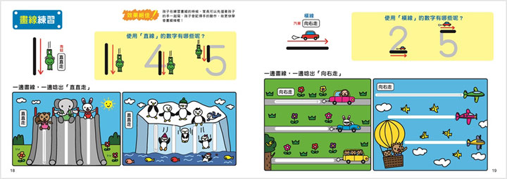 幼福 1日5分聰明123數學練習本