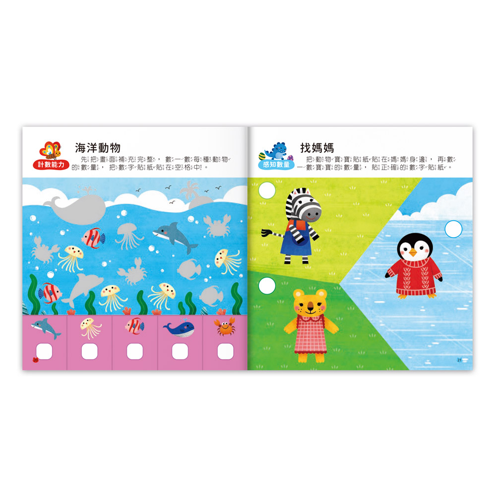 📚預訂 台灣直送📚3~4歲全腦思維訓練貼紙書