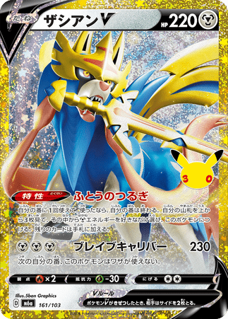 Pokemon TCG Japanese Version - Zacian V-161/103