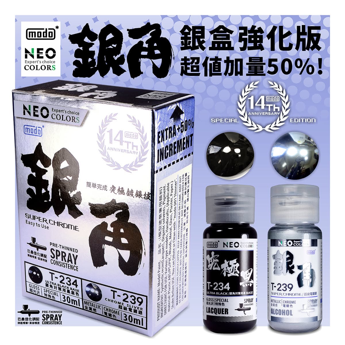 Modo T-角系列 金角 銀角 究極黑 T230-239