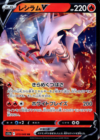 Pokemon TCG Japanese Version - Reshiram V-015/068