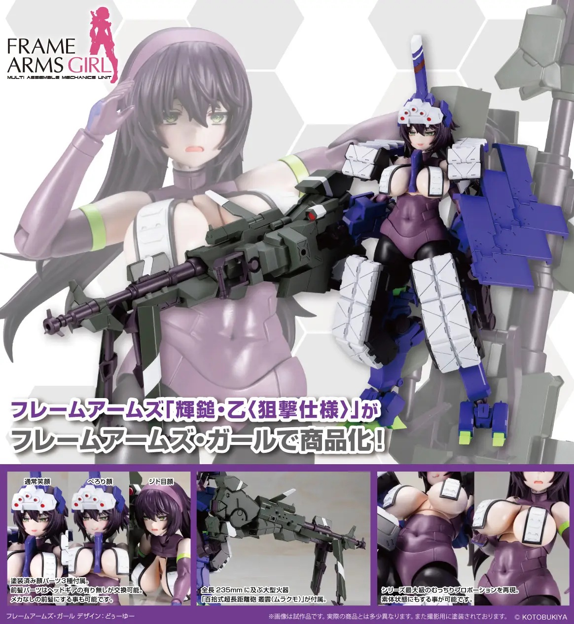 Frame Arms Girl Kagutsuchi-Otsu Sniper