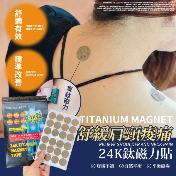 YW260204 - 日式 24K鈦磁力貼（1套2包）