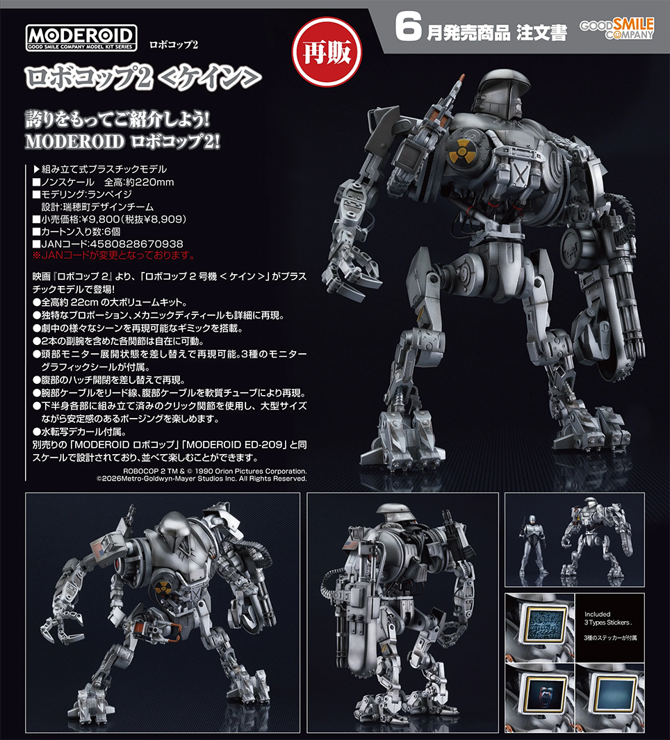 (預訂訂金 $200) (總價 $430) GSC MODEROID RoboCop 2 (Cain) 鐵甲威龍 2 (凱恩) 模型 (再版) (行版)