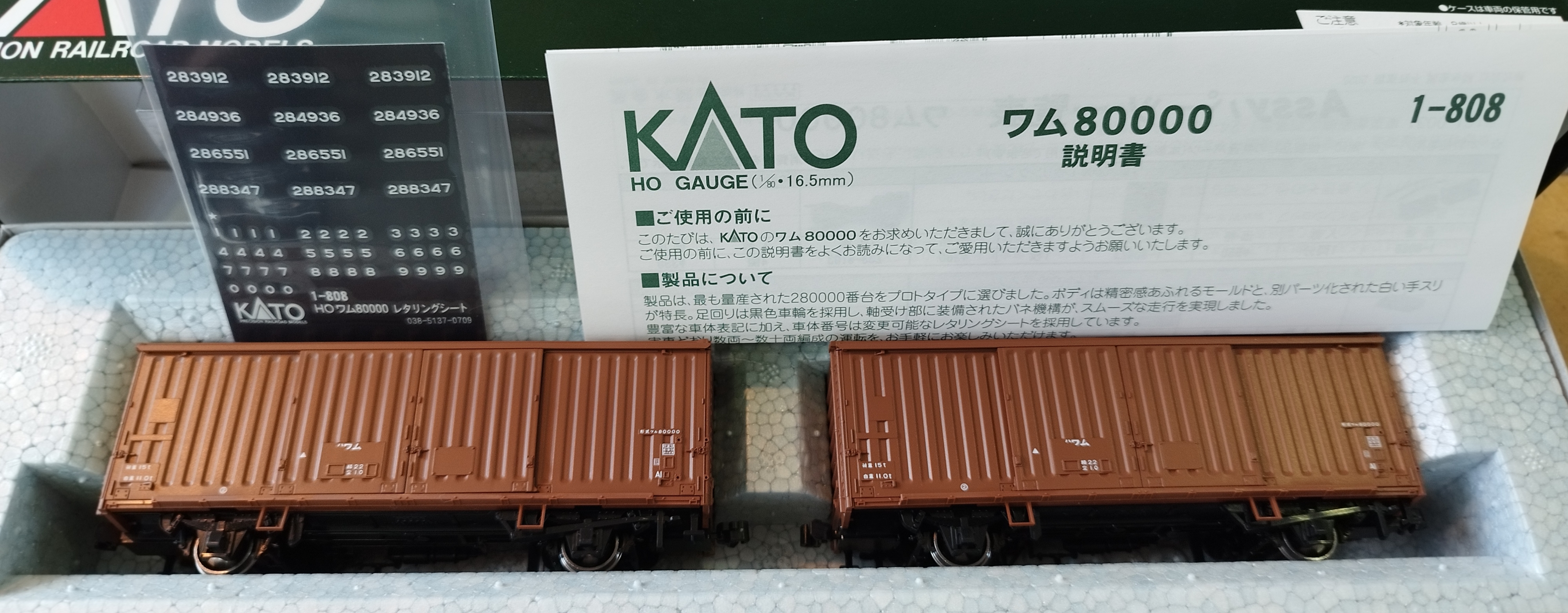 Kato HO 1-808 国鉄ワム80000形貨車 (2pcs/set)