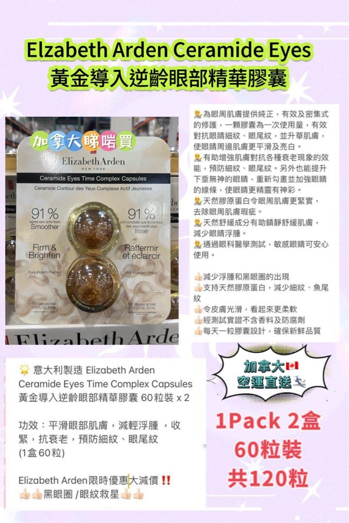 加拿大直送- Elizabeth Arden 黃金導入逆齡眼部精華膠囊-60粒裝 x 2盒