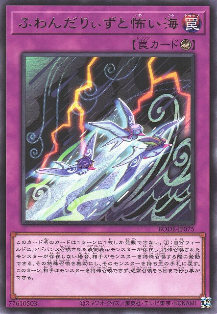 BODE-JP075 蓬鬆奇風鳥與恐怖海