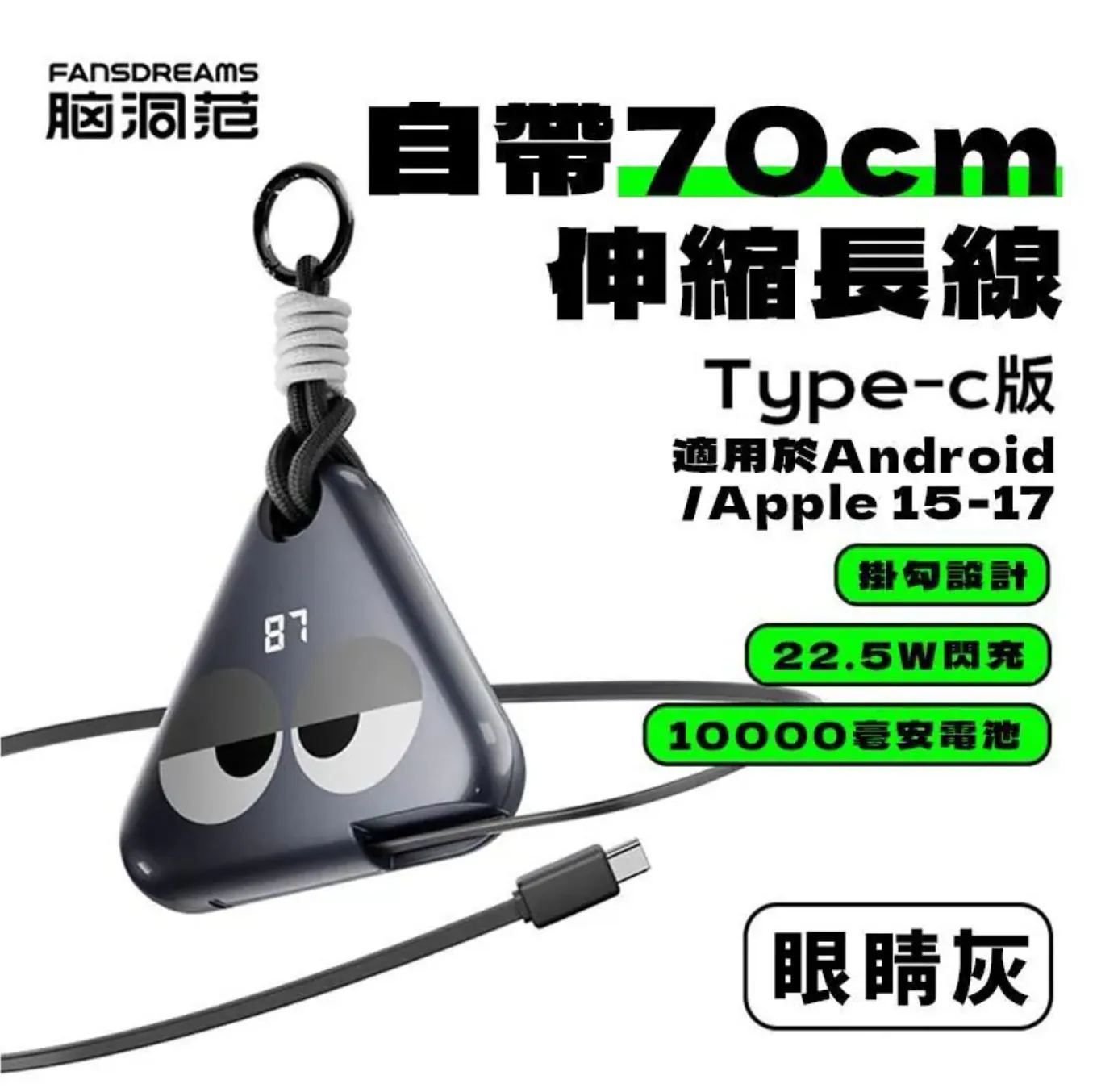 Fandreams 小飯團充電寶 [預購商品］截止日期為4月30號，預計發貨日期為5月中至5月尾