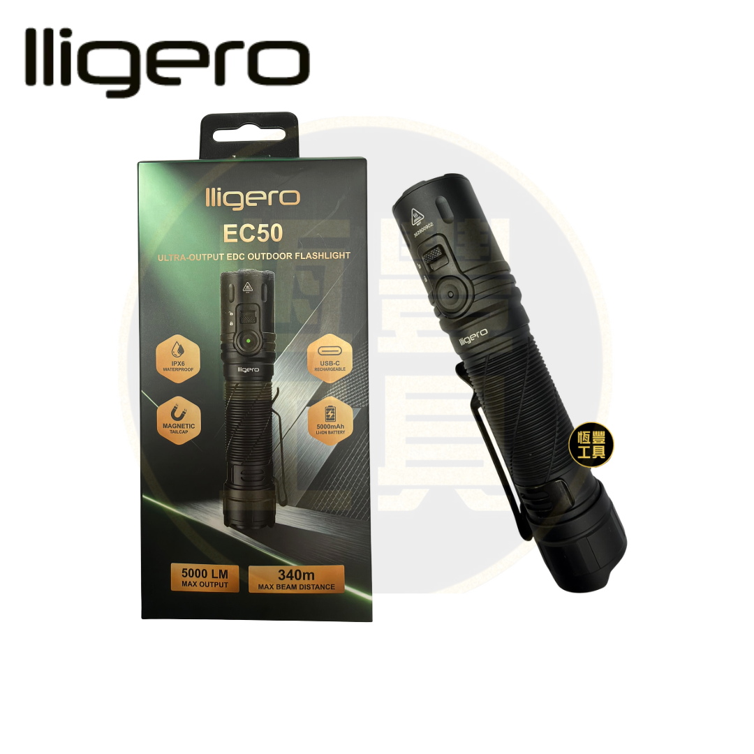 lligero 5000流明 戶外強光手電筒 EC50