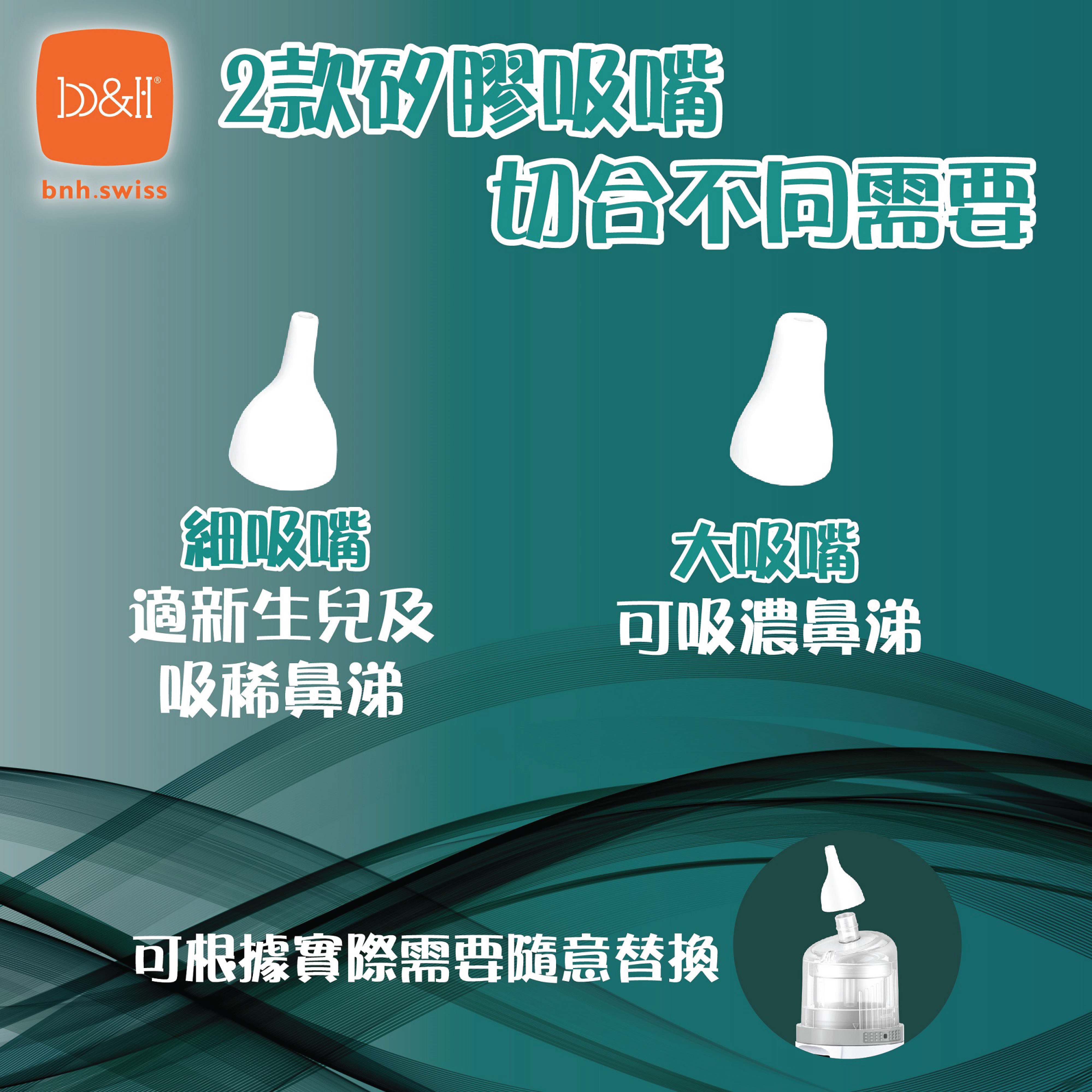 b&h 醫療級電動嬰幼兒靜音吸鼻器 (1年代理保養)