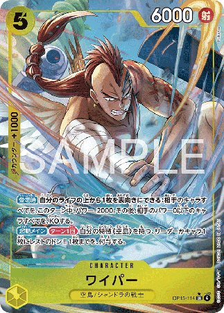 One Piece TCG Card Game - Op15-114 (SR) Wyper