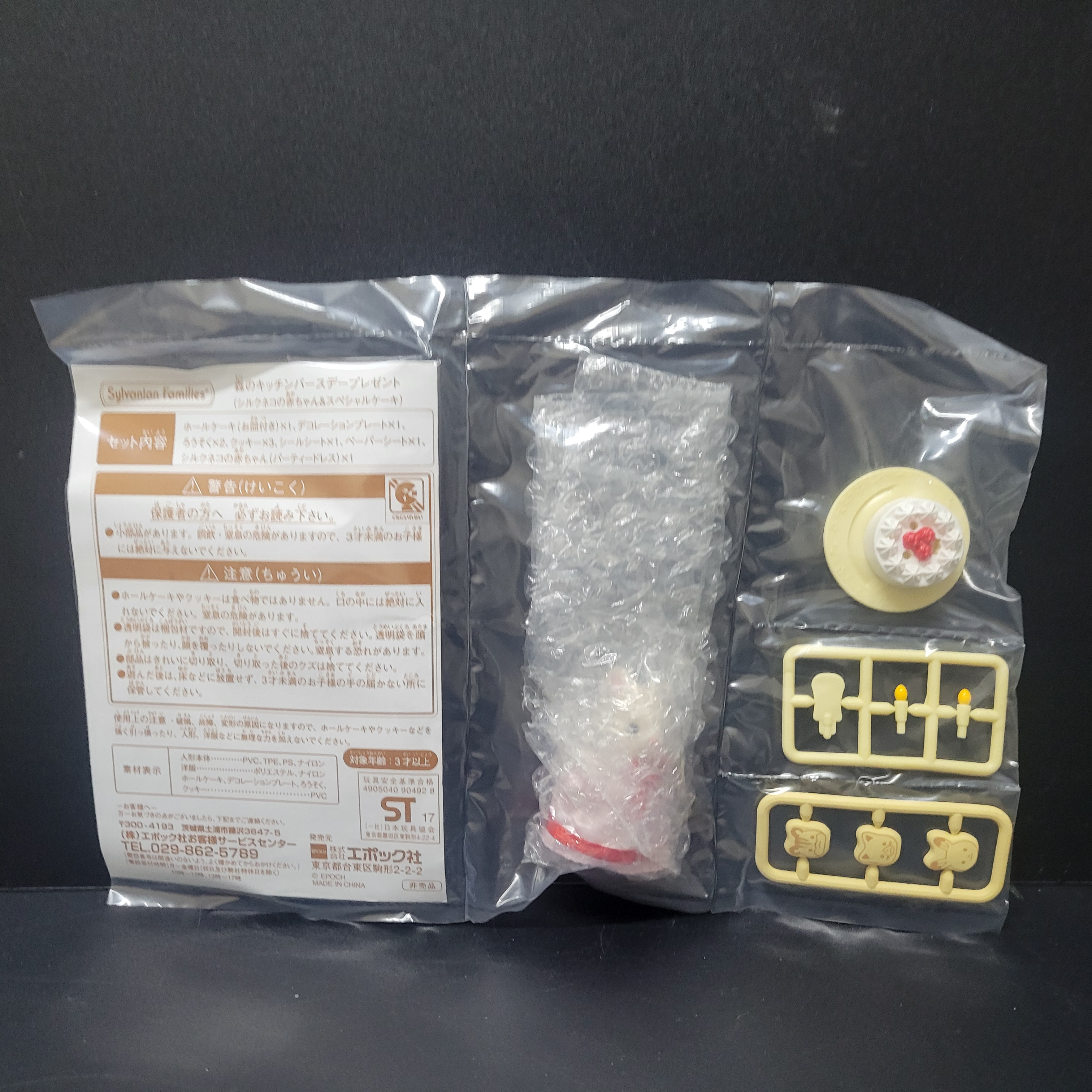 森林家非賣品生日套裝C0308