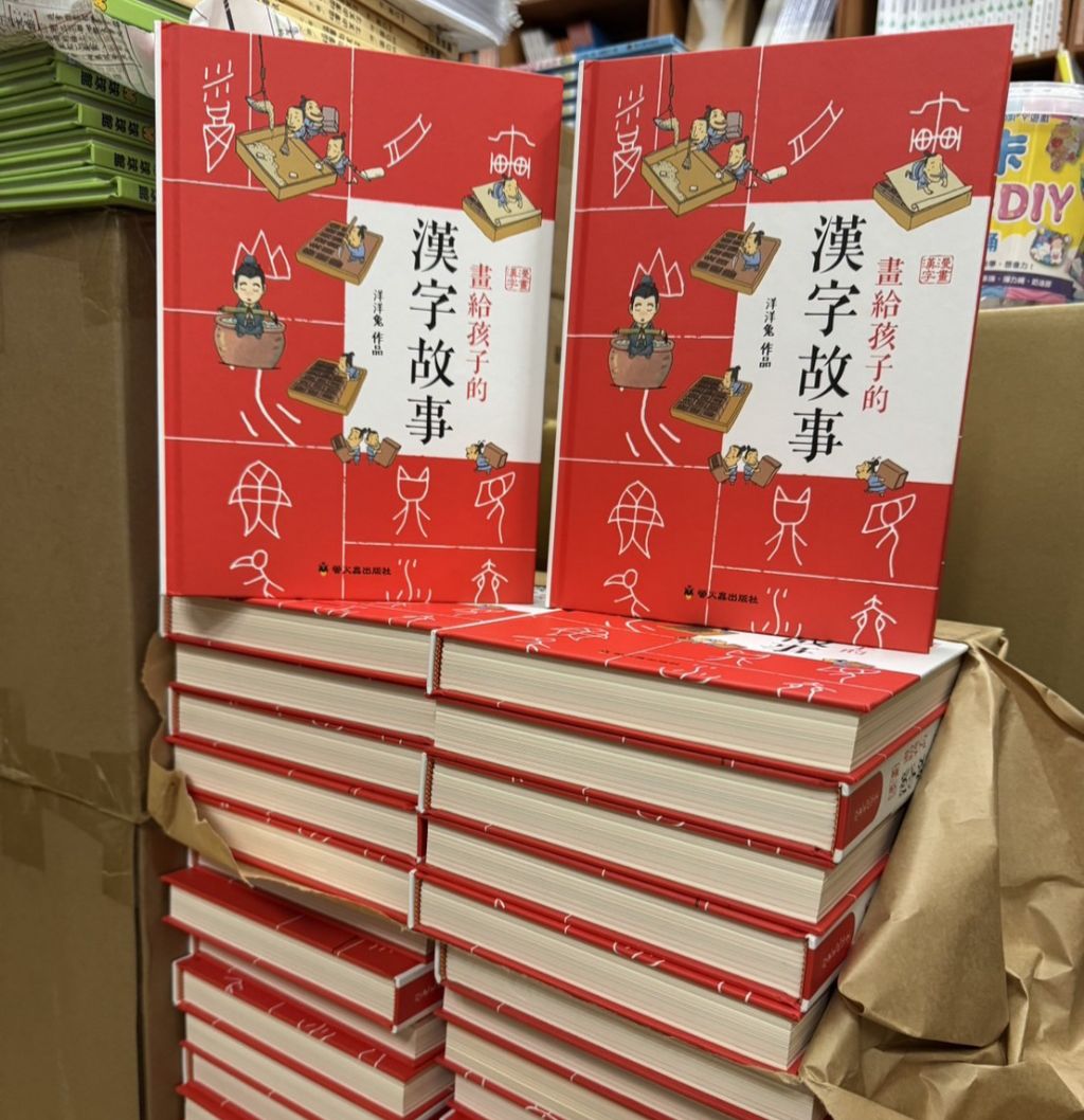 螢火蟲 畫給孩子的漢字故事