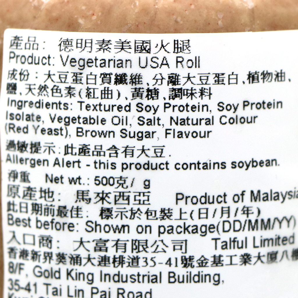 DM012-德明-素美式火腿(純素) 500g/ Vegetarian American Style Roll (Vegan) 500g