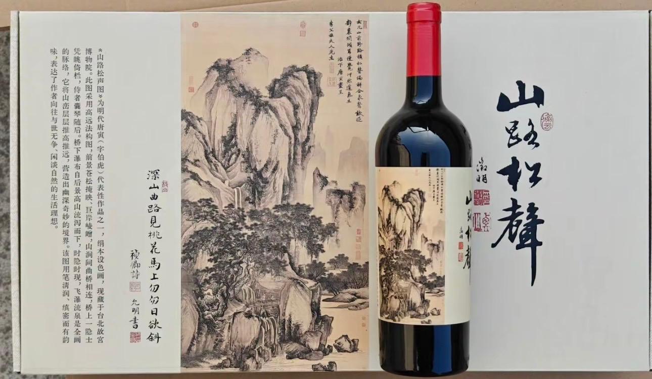 山路松聲® 珍藏赤霞珠干中國紅酒 Shan Lu Song Sheng Special Reserve Cabernet Sauvignon 2023 China 14.5% 750ml