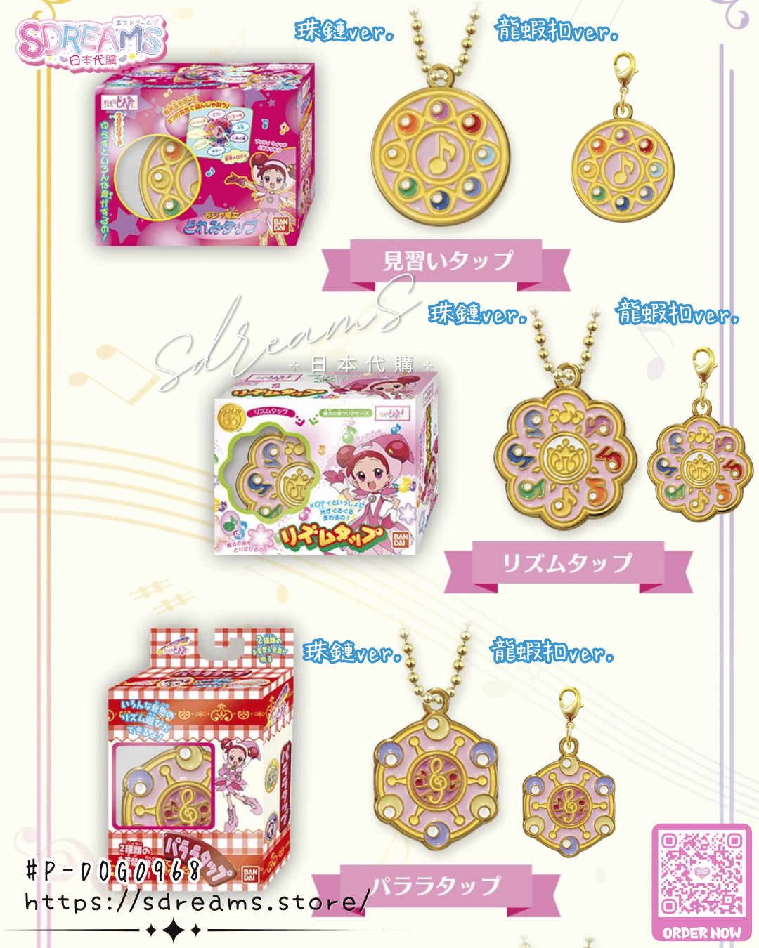 小魔女DoReMi 扭蛋 變身器金屬掛件&迷你復刻玩具包裝 #P-DOG0968 [BANDAI] (PRE-ORDER) [2026/06]