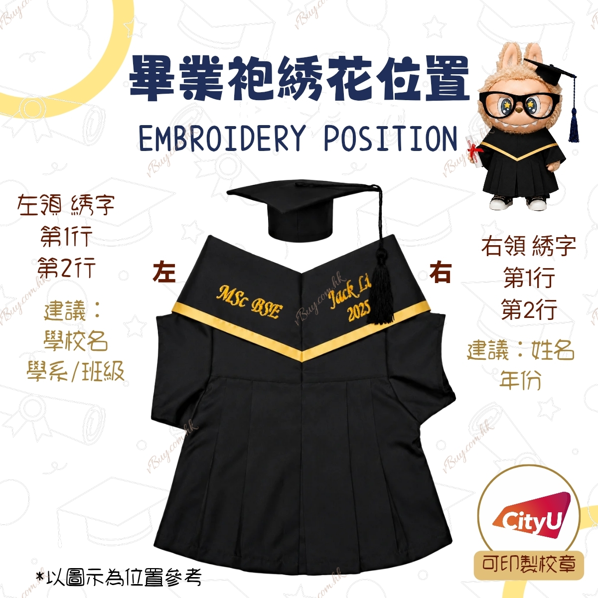 城大CityU公仔畢業袍-社會科學士 可綉名/校名/年份/校章 公仔畢業袍 Gradbaby 