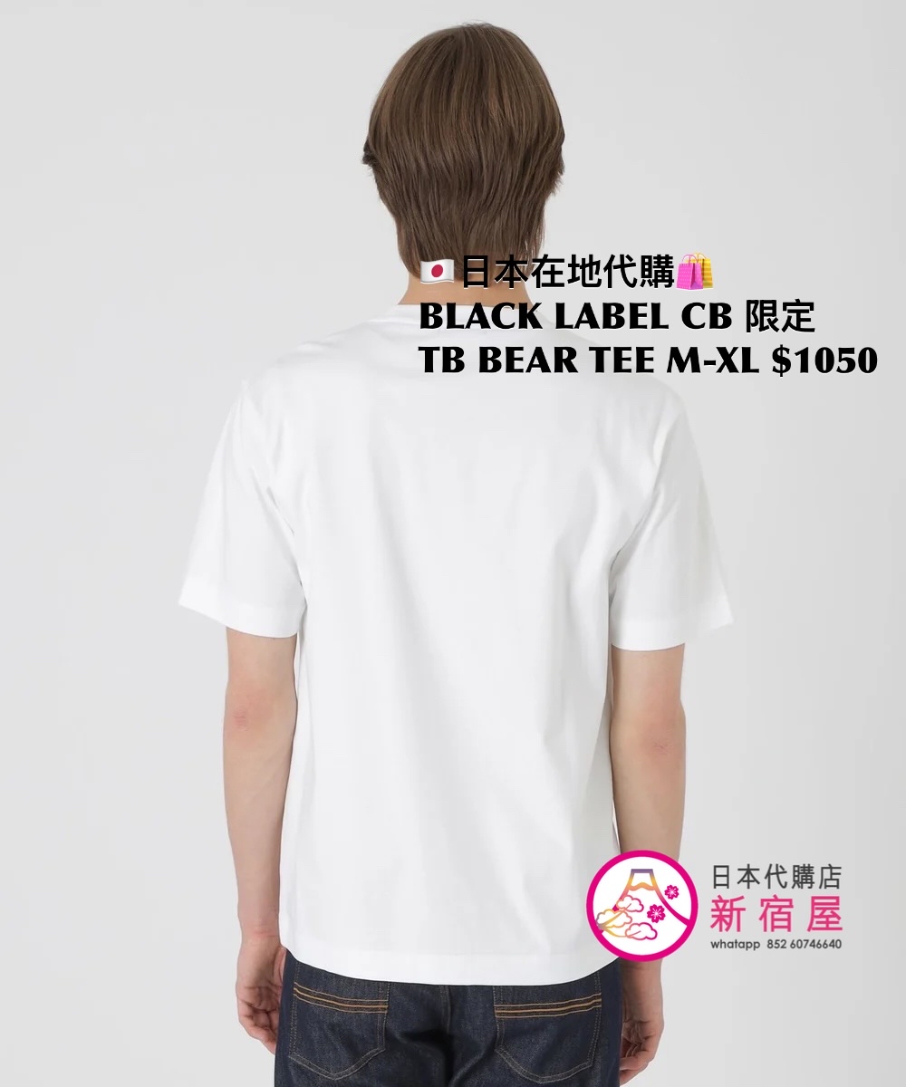 BLACK LABEL CB 限定 TOOTHBLUSH BEAR T-SHIRT 