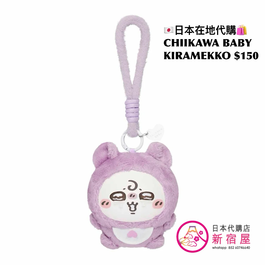 CHIIKAWA BABY KIRAMEKKO