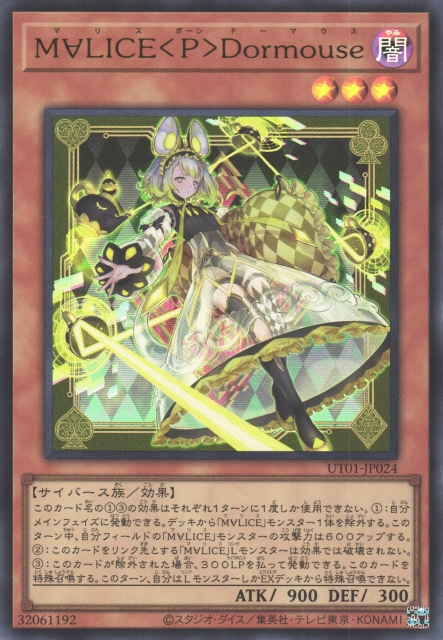 UT01-JP024 碼麗絲<士兵>睡鼠