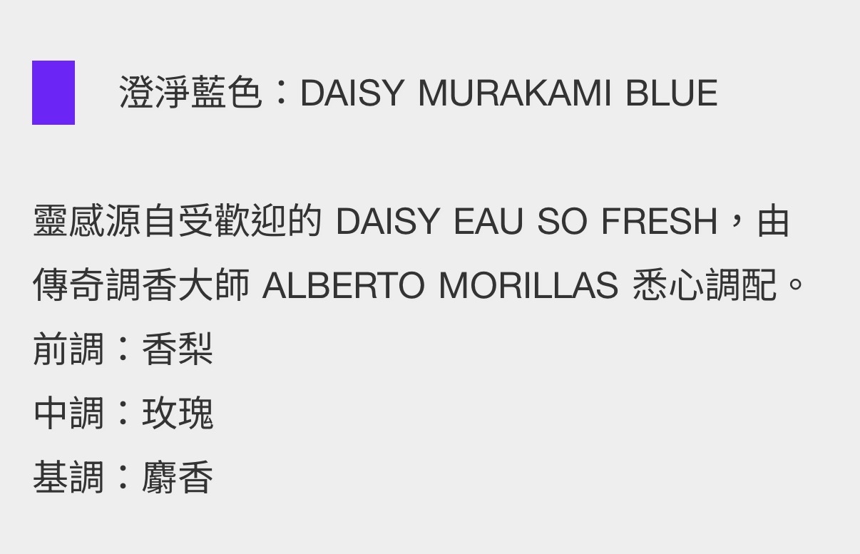 MARC JACOBS Daisy x Murakami 村上隆限量版香水 50ml（4色選擇）