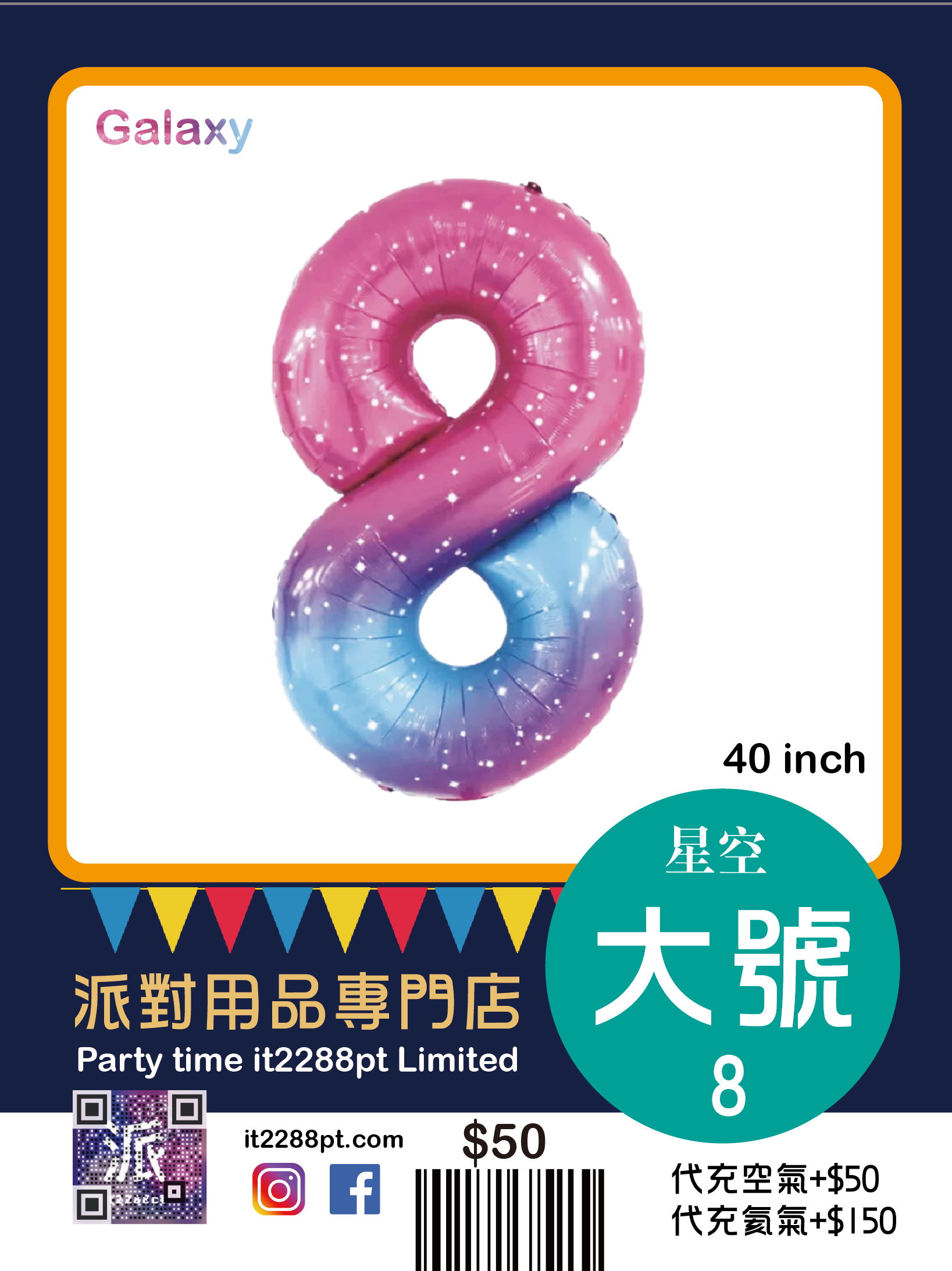 星空40寸巨型數字氣球 40inch Number Balloon