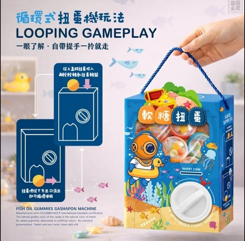 台灣生醫嚴選 魚油軟糖扭蛋機-預計5月底到貨