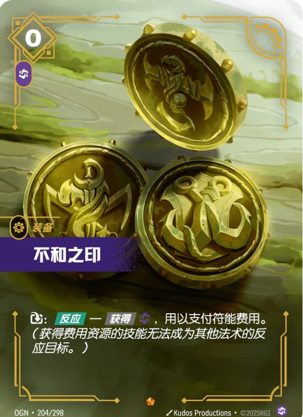 OGN 204/298 不和之印