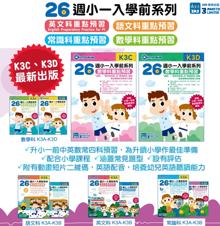 26週 小一入學準備系列 (1套11本）